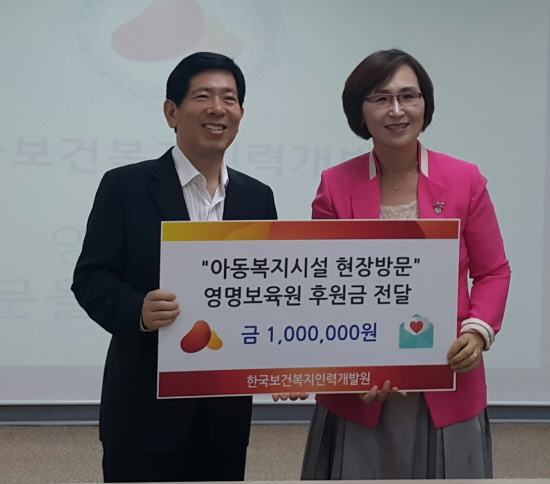 한국보건복지인력개발원, 임·직원 우수리 기금 영명보육원에... 한국보건복지인력개발원, 임·직원 우수리 기금 영명보육원에 후원금으로 전달
