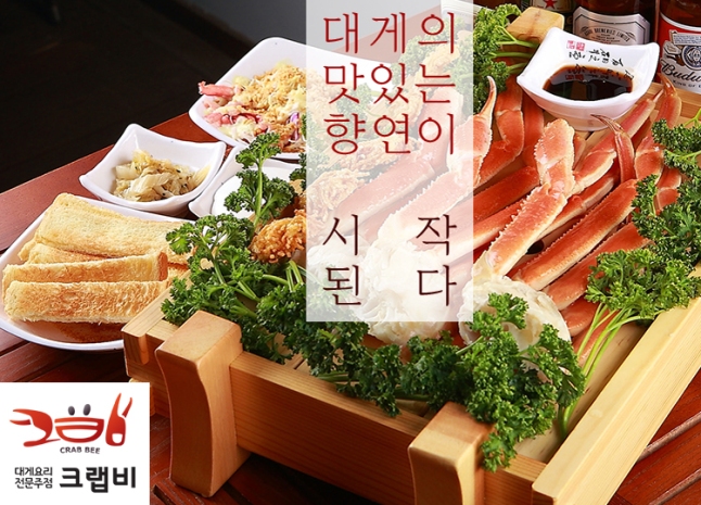 프랜차이즈 예비창업자들이 인정하는 크랩비 대게요리점 < 부산 < 전국 < 기사본문 - 인터넷조은뉴스 프랜차이즈 예비창업자들이 인정하는... 