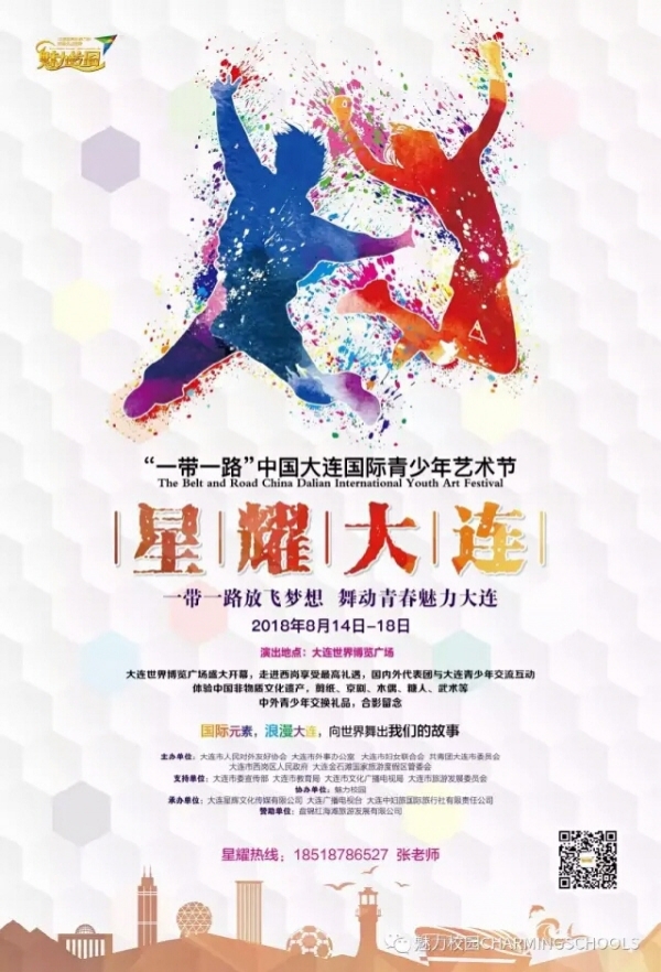 JOY DANCE DALIAN 2018 공식포스터