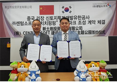 계영진 센텀소프트 대표(우측)와 하오쥔 중국 리장 신도시투자개발유한공사 대표(좌측)