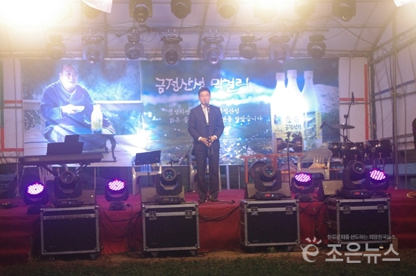 금정산성막걸리 동창회 축제 개회사를 전달하는 김세연 지역구 국회의원