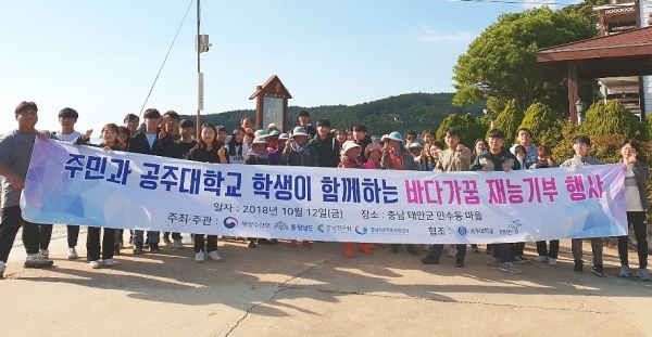 충남어촌특화지원센터는 최근 충남 태안군 만수동마을에서 공주대학교 학생 등과 함께 바다가꿈 행사를 가졌다