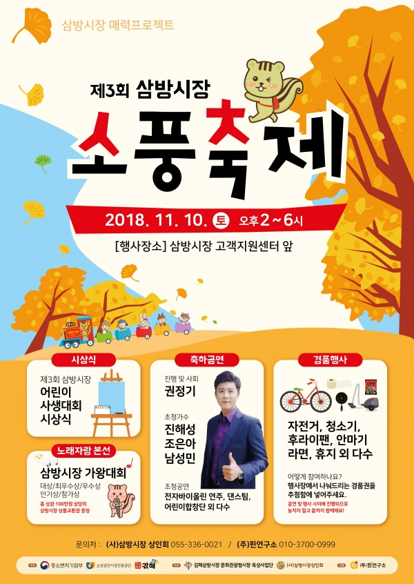 김해 삼방시장이 개최하는 제3회 소풍축제 포스터