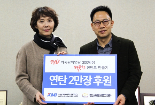 좌측부터 KMI 한국의학연구소 김순이 이사장, 밥상공동체 연탄은행 허기복 대표