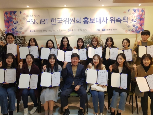 HSK-iBT 한국위원회 홍보대사 위촉식