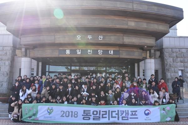 2018 통일리더캠프 마무리캠프 참가자들