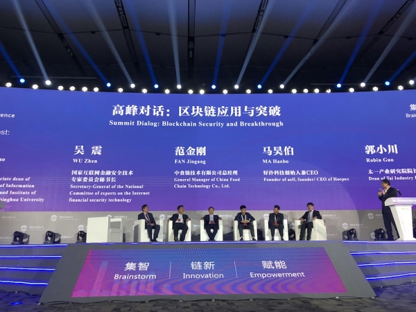 하오보 마 엘프 공동대표가 중국 창사국제컨벤션센터에서 열린 2018 국제블록체인 컨퍼런스에 토론자로 참석했다