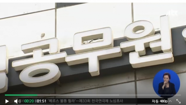 사진출처 : JTBC방송 뉴스영상 캡처