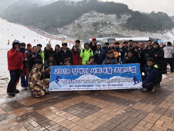 광주교통약자이동지원센터 2018 장애인 동계스포츠 스키체험 후원참여