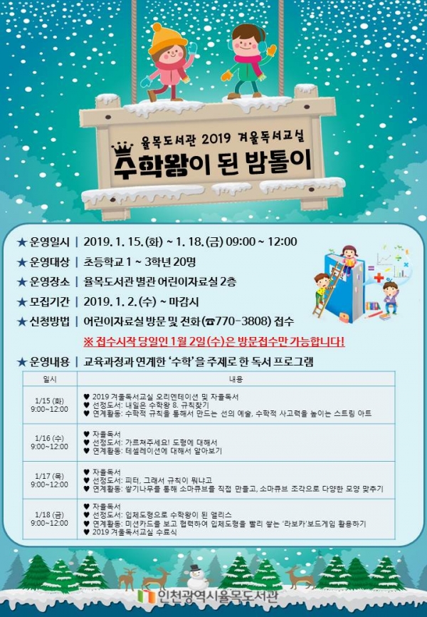율목도서관 2019년 겨울독서교실 수학왕이 된 밤톨이 포스터