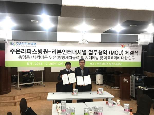 리본인터내셔널 김철성 대표(좌측)와 주은라파스병원 이웅재 이사장이 치매 예방 및 치료 효과에 대한 공동 임상연구 협약을 체결하고 있다