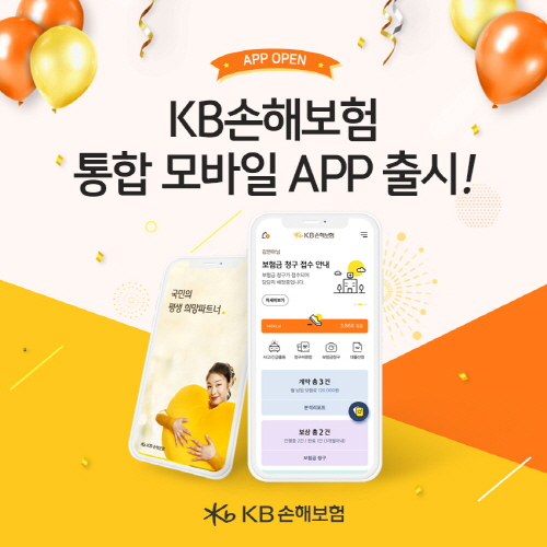 KB손해보험이 통합 모바일 앱을 출시했다
