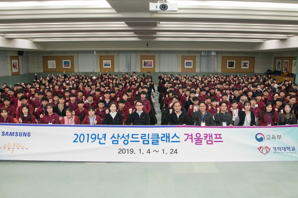 2019 삼성드림클래스 겨울캠프 환영식