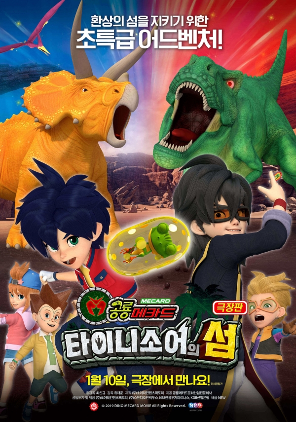 영화 극장판 공룡메카드 타이니소어의 섬 포스터