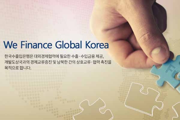 사진출처 : 한국수출입은행 홈페이지 이미지 캡처