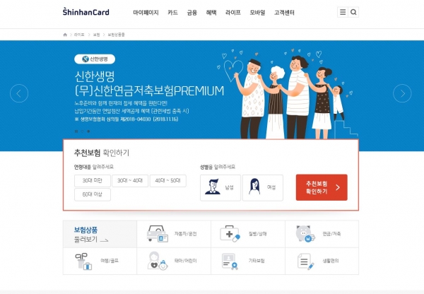 신한카드 홈페이지 온라인 보험몰