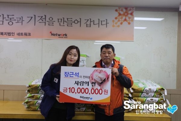 배우 장근석이 함께하는 사랑밭에 1000만원의 쌀 나눔금액을 기부했다