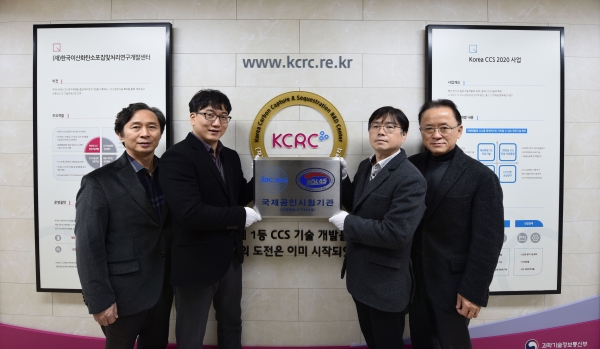 한국이산화탄소포집및처리연구개발센터는 국제공인시험기관 KOLAS 인정을 받아 현판을 제작했다