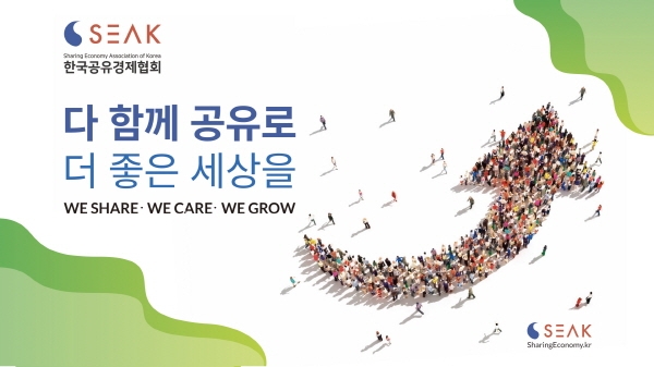 한국공유경제협회 이미지