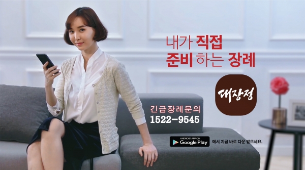 한국표준장례문화원의 대장정 앱 광고