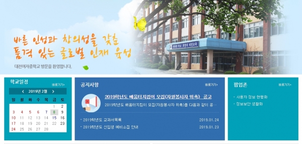 사진출처 : 대전여자중학교 홈페이지 이미지 캡처