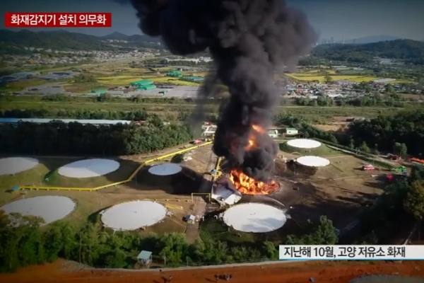 대형 석유저장시설의 모습(사진출처: YTN방송 뉴스영상 캡처)