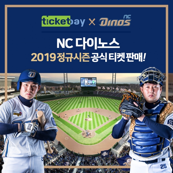 NC 다이노스 2019 정규시즌 공식 티켓 판매 포스터