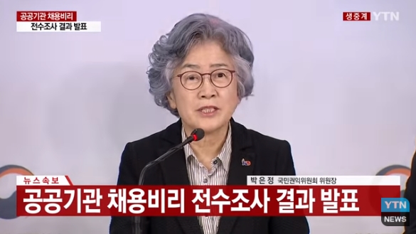 박은정 국민권익위원회 위원장(YTN방송 뉴스영상 캡처)