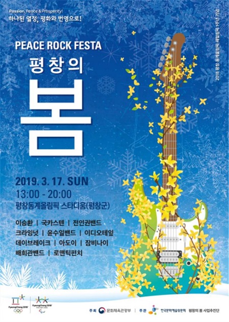 ‘평창의 봄-평화 록 축제(PEACE ROCK FESTA)’ 공연 포스터.