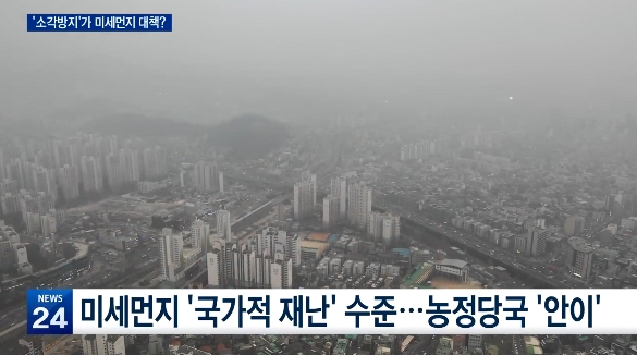 사진출처: 2019.03.12. 한국농업방송 뉴스영상 캡처