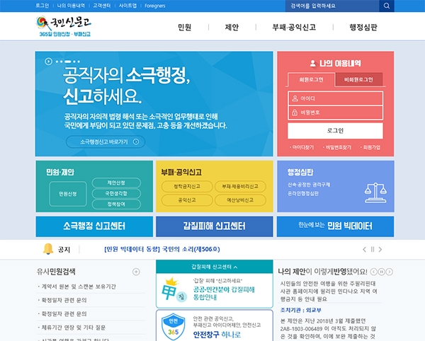 국민신문고 메인 화면.