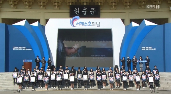 제4회 서해수호의날을 맞아 22일 대전시 유성구 국립대전현충원에서 열린 기념식(사진출처: KBS방송 뉴스영상 캡처)