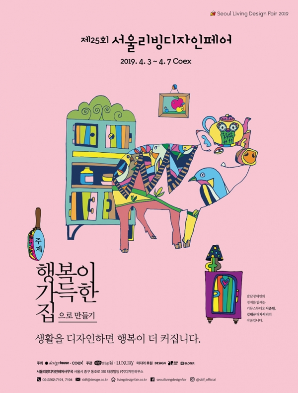 제25회 서울리빙디자인페어 포스터