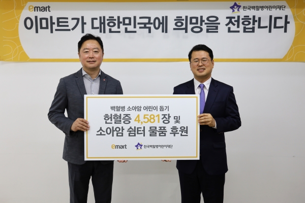 (왼쪽부터)이마트 CSR담당 김맹 상무가 한국백혈병어린이재단 서선원 사무처장에게 헌혈증과 소아암 쉼터 물품을 전달하고 있다