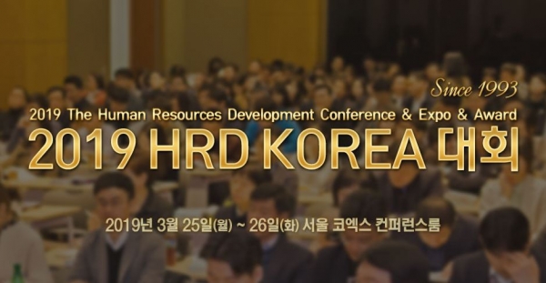 2019 HRD KOREA 대회 웹자보