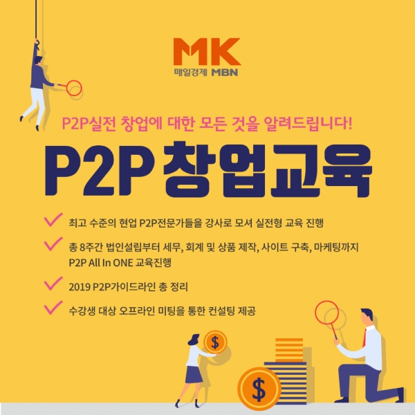 매경 부동산 아카데미 P2P 창업교육 포스터
