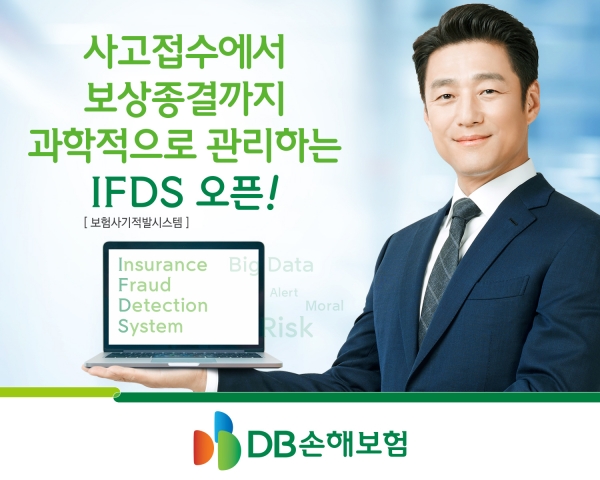 DB손해보험 IFDS 오픈