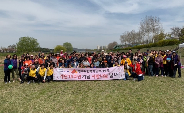 한국보건복지인력개발원 개원15주년 기념 사랑나눔 봉사활동 현장