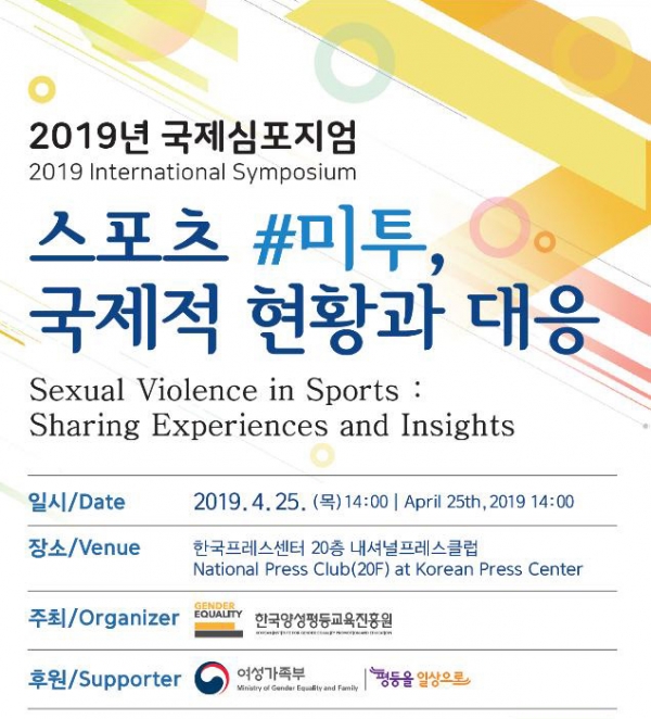 2019 국제심포지엄 행사 안내용 포스터