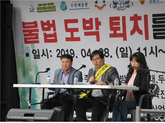 김규호 대표, 황종하 위원, 장현숙 센터장이 참석해 불법 도박 퇴치를 위한 토론회가 열렸다.
