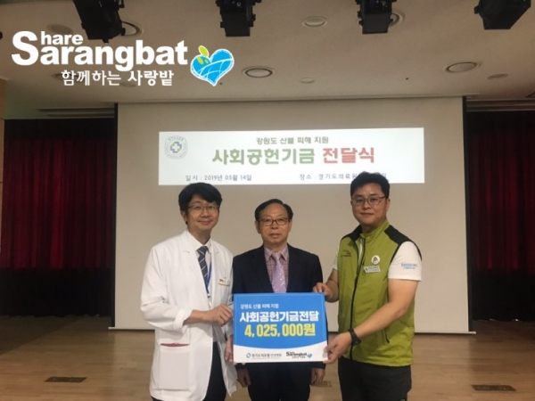 경기도의료원 안성병원 직원들이 산불피해가정을 돕기 위해 함께하는사랑밭에 400만원을 기부했다