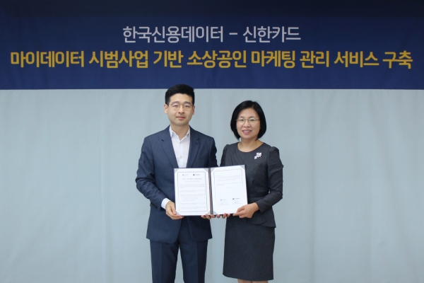 신한카드가 KCD와 마이데이터 사업 수행을 위한 MOU를 체결했다