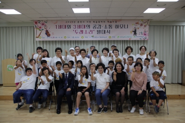 춘천남부노인복지관의 1·3세대 공감·소통 하모니 두레소리 합창단 창단식 참여자들이 단체 기념사진을 찍고 있다