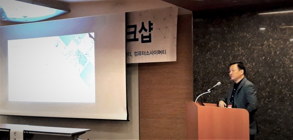 미디움 현영권 대표가 서울 강남 건설회관에서 대한전자공학회 주최로 열린 블록체인으로 여는 미래사회 워크숍에 참석해 블록체인 하드웨어 가속기술에 대해 발표하고 있다