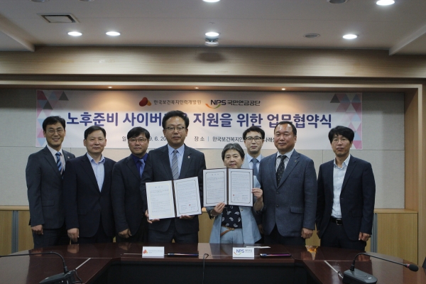 한국보건복지인력개발원이 국민연금공단과 업무협약을 맺었다