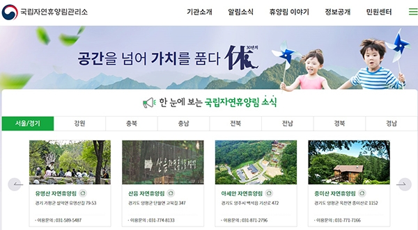 ☞ 국립자연휴양림관리소 http://www.huyang.go.kr