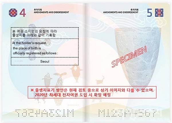 차세대 여권 출생지표기 추가기재 예시