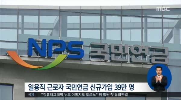 사진출처:  2016.03.16 MBC방송 뉴스영상 캡처