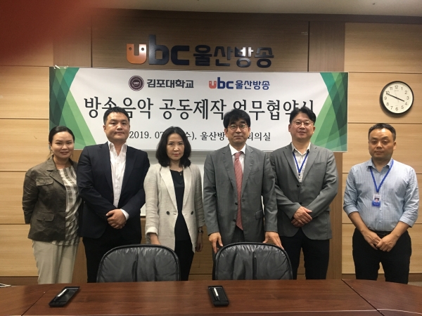 ubc울산방송과 김포대의 방송음악 공동제작 업무협약식
