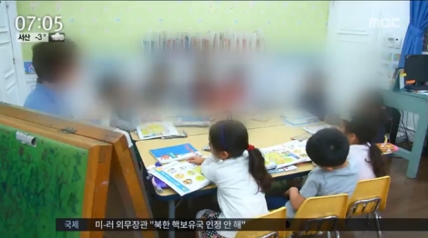 사진출처:  2017.12.28 MBC방송 뉴스영상 캡처